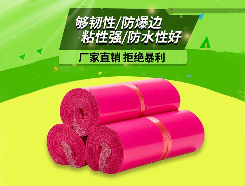 宁夏玫红色快递袋-03